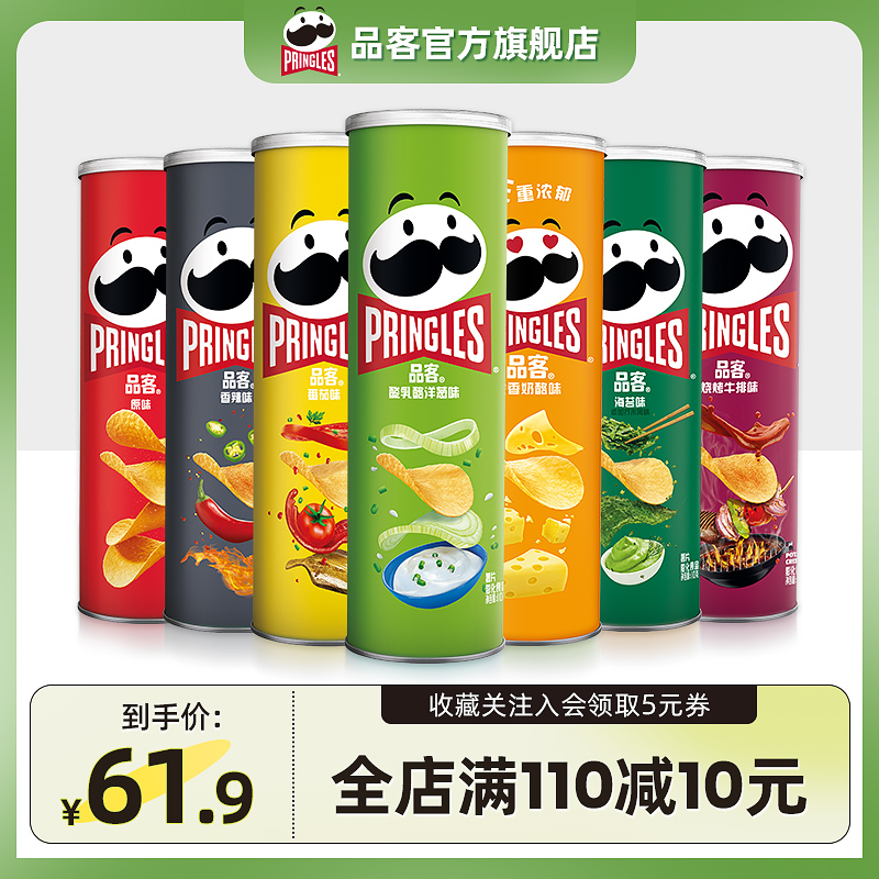 【7罐装】Pringles品客薯片