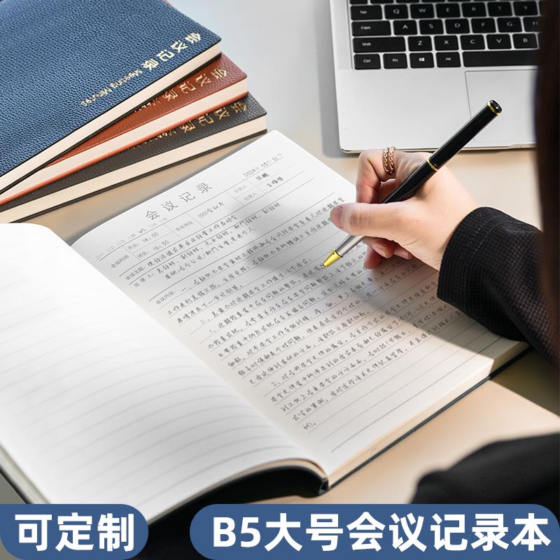 荔枝纹b5大号会议记录本重磅加厚软皮面办公专用商务工作公司开会记事本定制可印logo高档高级笔记本本子加厚