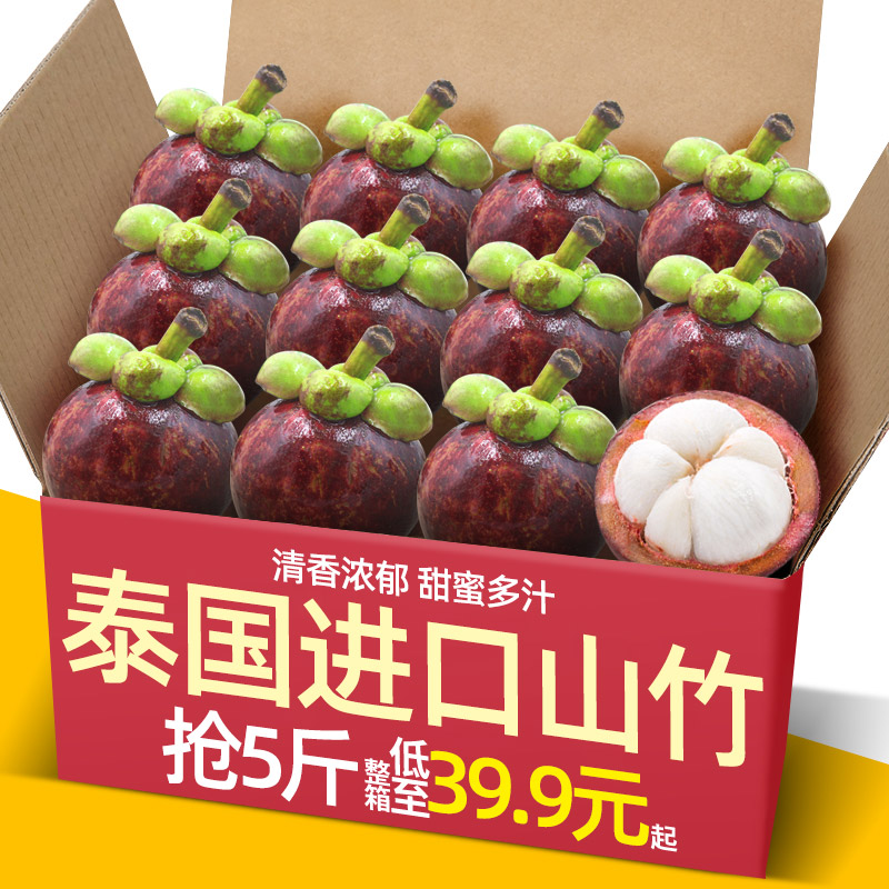 泰国进口山竹5斤新鲜水果5a特级大果当季孕妇整箱10批发顺丰包邮在类目 水产肉类/新鲜蔬果/熟食, 新鲜水果, 山竹中 - 来自Buy2taobao.com提供专业的淘宝代购服务
