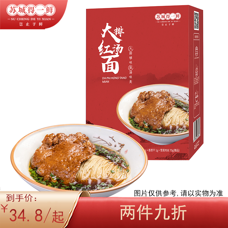 苏州苏城得一鲜大排红汤面待煮速食面