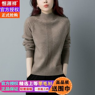 恒源祥羊毛衫女100纯羊绒半高领加厚毛衣秋冬新款显瘦内搭打底衫