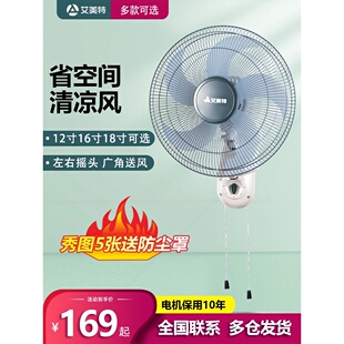 艾美特壁扇电风扇家用12寸壁挂式卧室厨房挂墙壁16寸14寸18寸工业