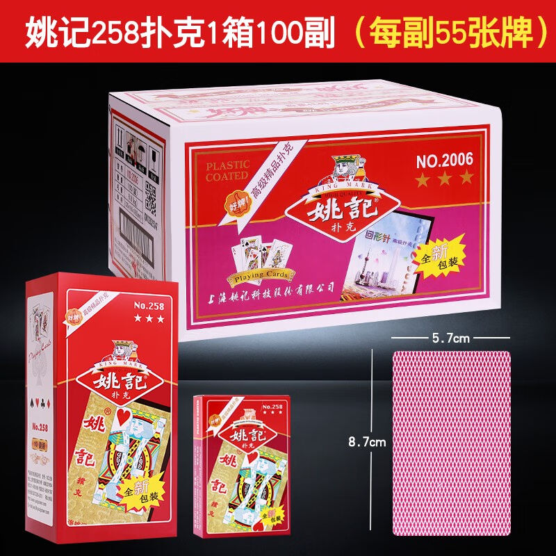 恒汐姚记扑克牌258斗地主掼蛋959原厂整箱100副朴克纸牌桥牌精品