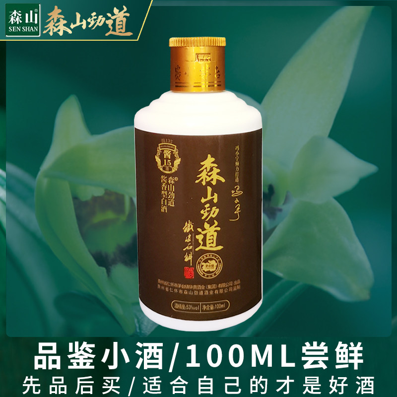 【品鉴酒】森山劲道茅台古镇15年坛储53度铁皮石斛酱香白酒100ml