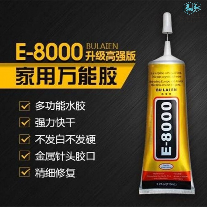 e8000胶水强力万能家用来恩胶水机多功能E布8000手屏幕胶水多用途