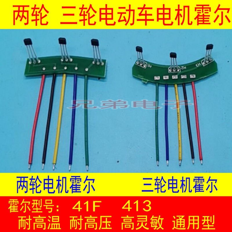 新品两轮三轮电动车电机霍尔板元件霍尔传感器z带板带线41f413