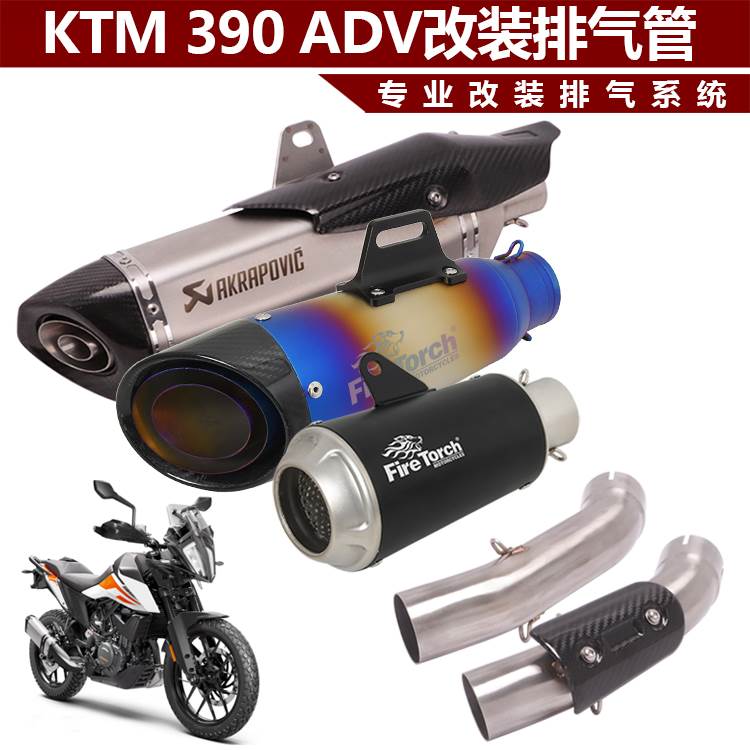 适用于摩托车KTM390ADV排气管Husqvarna401黑箭改装中尾段排气管