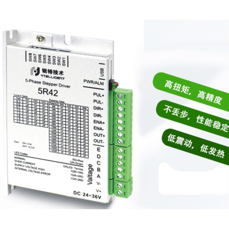 锐特5R42数字式DSP五相步进驱动器24V-36V适用于42五相步进电机银