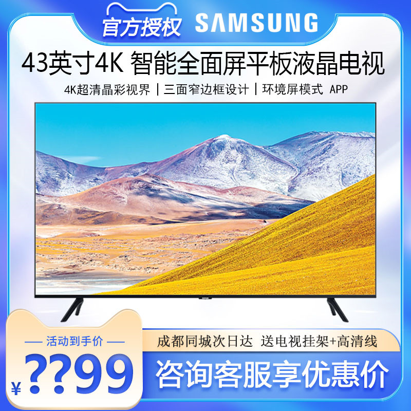 三星ua43tu8000jxxz 4k超清电视机