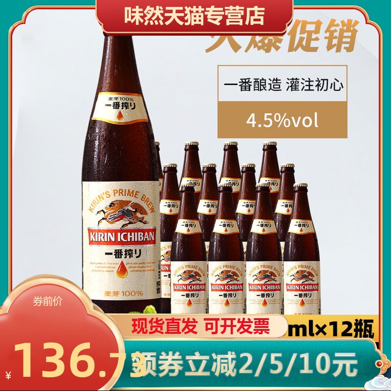 kirin麒麟一番榨600ml12瓶精酿全麦麦芽黄啤酒新品整箱
