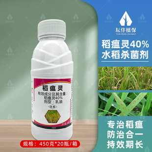 正品40%稻瘟灵杀菌剂农药水稻稻瘟病正品农用专用药杀菌植物通用