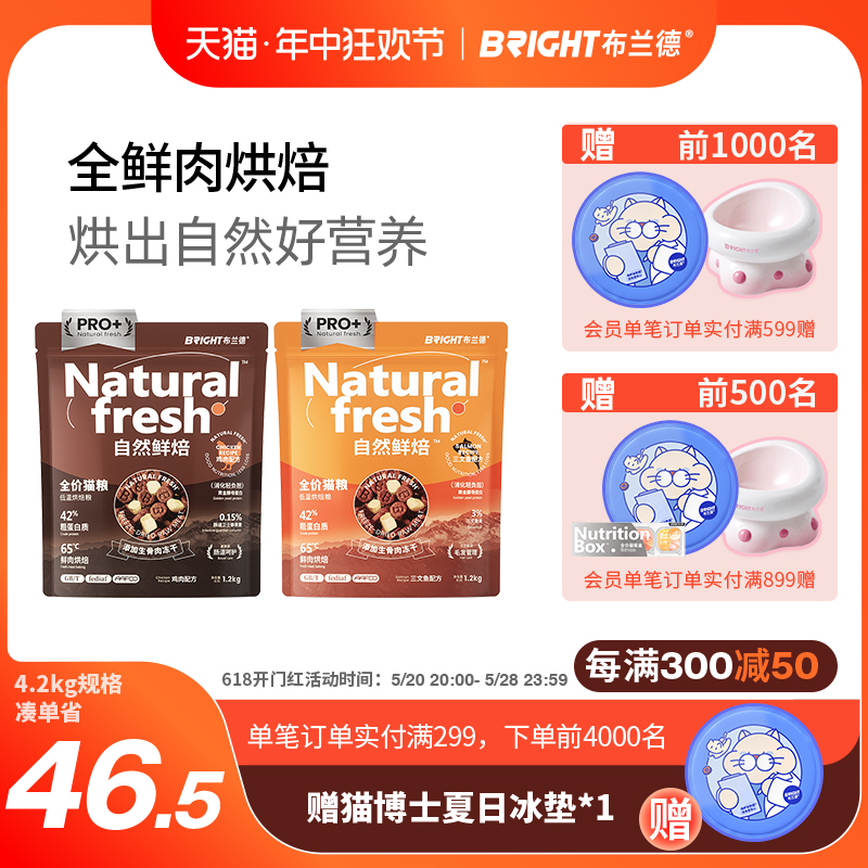 布兰德自然鲜焙PRO+全价烘焙猫粮