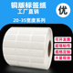 梵诺比铜版纸标签打印纸不干胶条码贴纸空白20-35系列 10*15*25*32*19 40*50定制定做染色印刷代打印标签