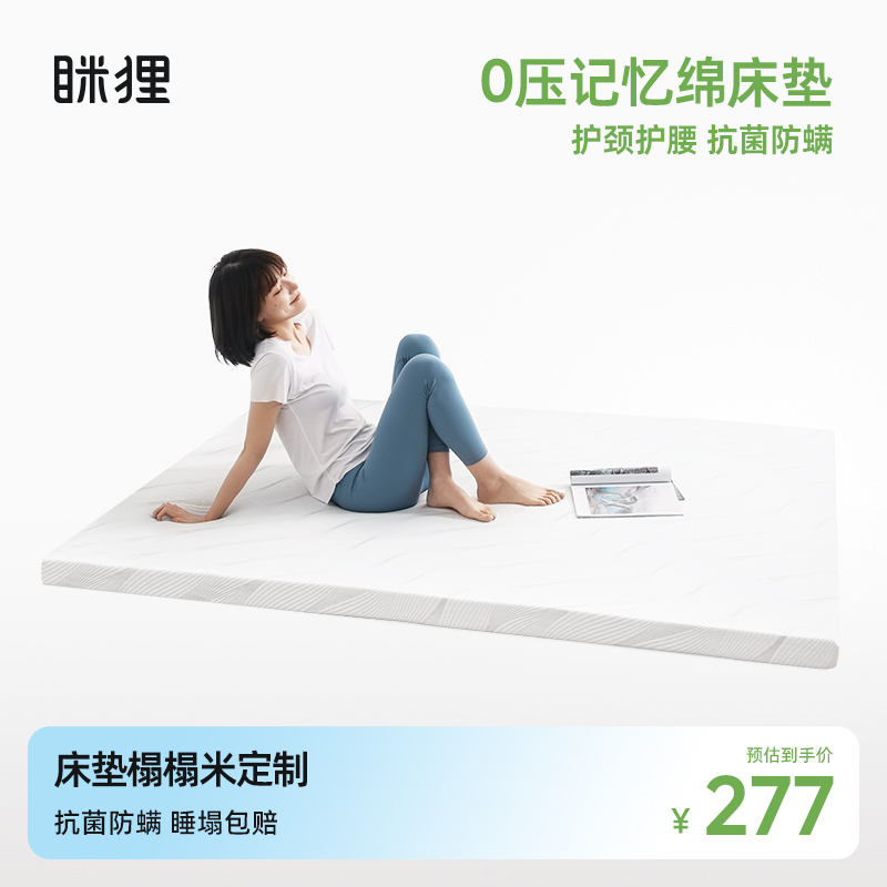 眯狸榻榻米床垫定做尺寸定制记忆棉 单人双人床2.2米床坐垫订制