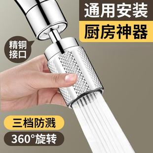 厨房水龙头防溅水神器延伸起泡器万向旋转家用洗菜盆万能接头专用