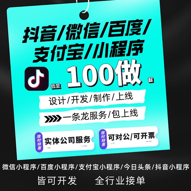 抖音微信小程序开发团购支付宝百度小程序开发制作搭建上线设计