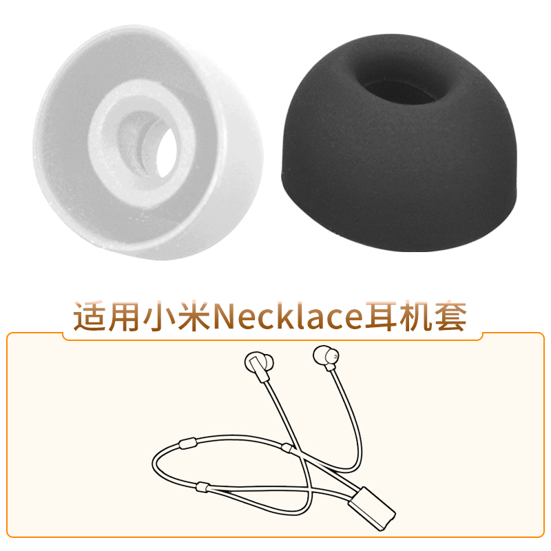 品吉高耳塞套适用于Xiaomi小米Necklace降噪蓝牙耳机套耳塞套项链运动挂脖入耳式耳套耳帽硅胶套LYXQ06WM配件