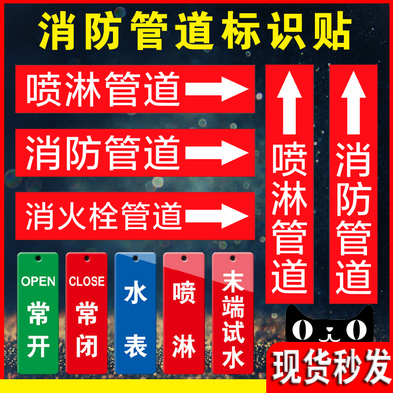 消防管道标识贴消防标识牌喷淋管道标识消火栓管道标识贴末端试水消防水泵结合器湿式报警阀标牌常开常闭标识