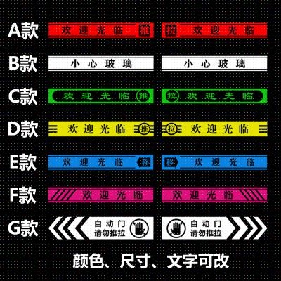 新品欢迎光临玻璃门贴纸腰线店铺横条防撞条橱窗装饰门条贴z画墙