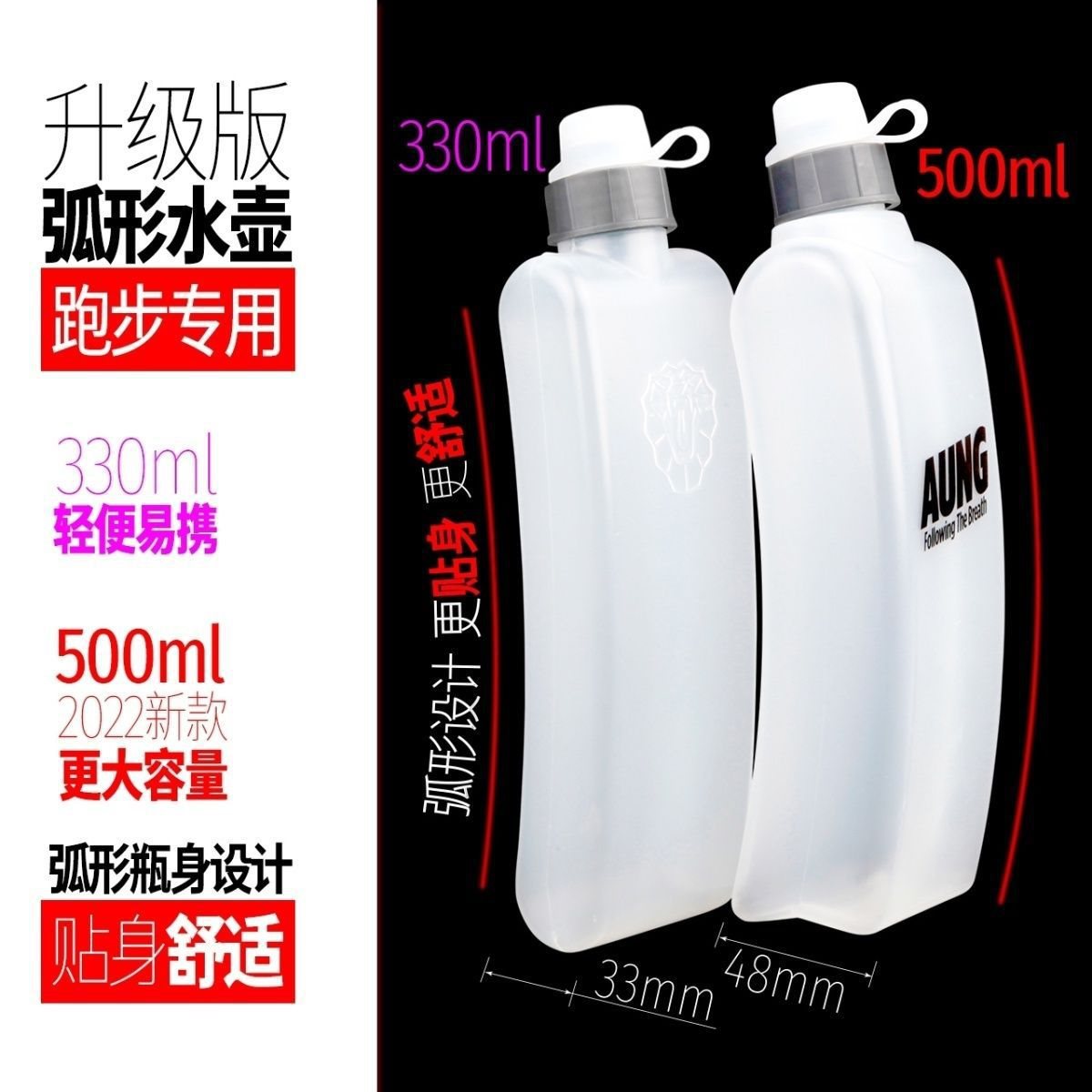 AUNG运动水壶越野挤压式水壶330ML500毫升跑步弧形水壶扁水壶PP5