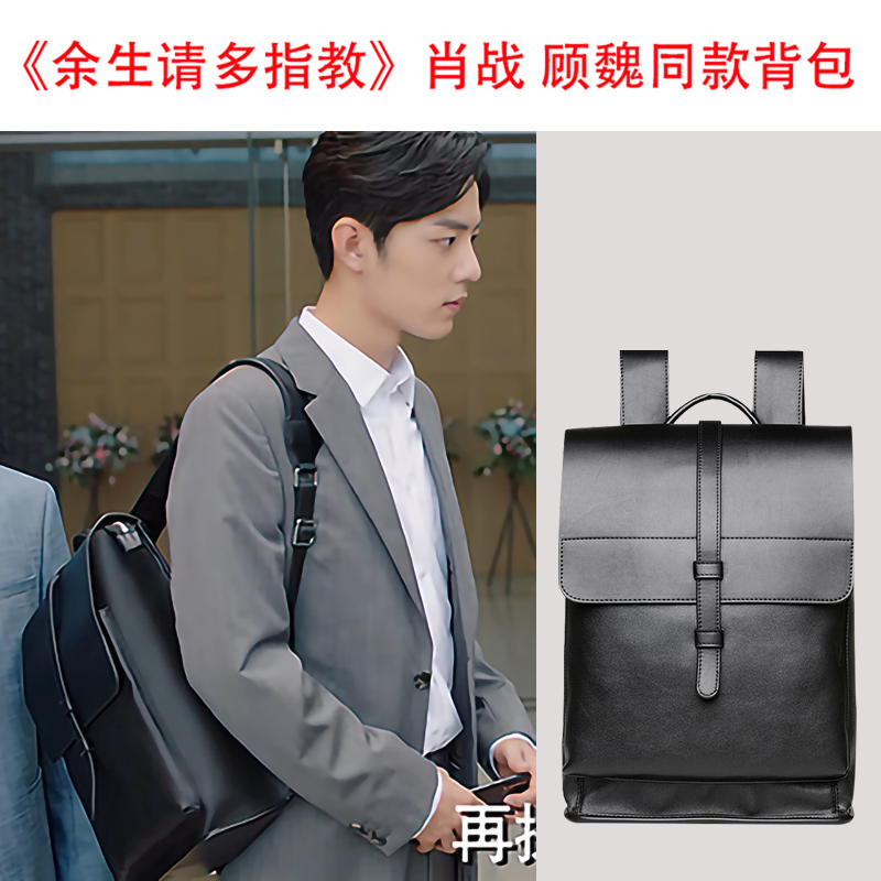 余生请多指教肖战顾魏同款背包男士格子双肩包大容量包包学生书包
