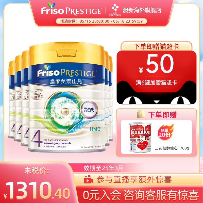 Friso港版皇家美素佳儿4段奶粉800g3岁以上6罐【效期至24年11月】