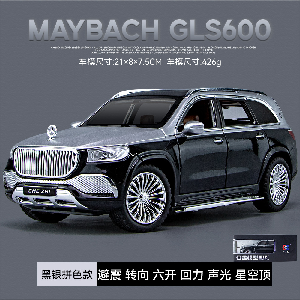 高档1:24奔驰迈巴赫S680级汽车模型儿童玩具男孩礼物合金仿真收藏