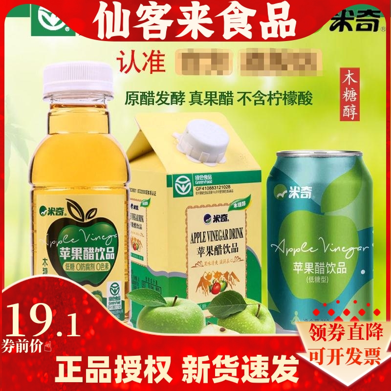 米奇苹果醋木糖醇饮料480ml绿色食品便宜厂家直销整箱特价