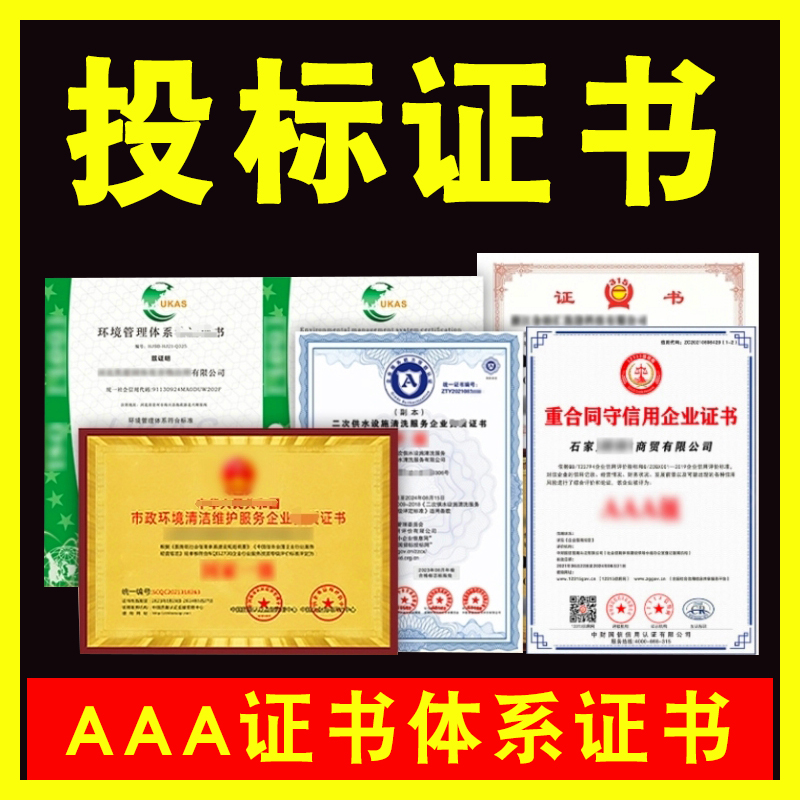 企业证书AAA信用等级质量管理体系认证3a资质三大认证投标加分A|msdalam kategori adat peribadi/Design Services/DIY, pejabat/alat tulis adat, sijil Fun/Sijil merit - dari Buy2taobao.com untuk memberikan perkhidmatan ejen Taobao profesional membeli