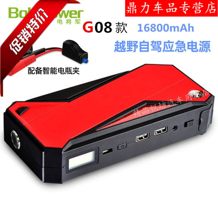 电将军g08越野自驾12v移动应急启动电源 汽车载电瓶充电宝启动