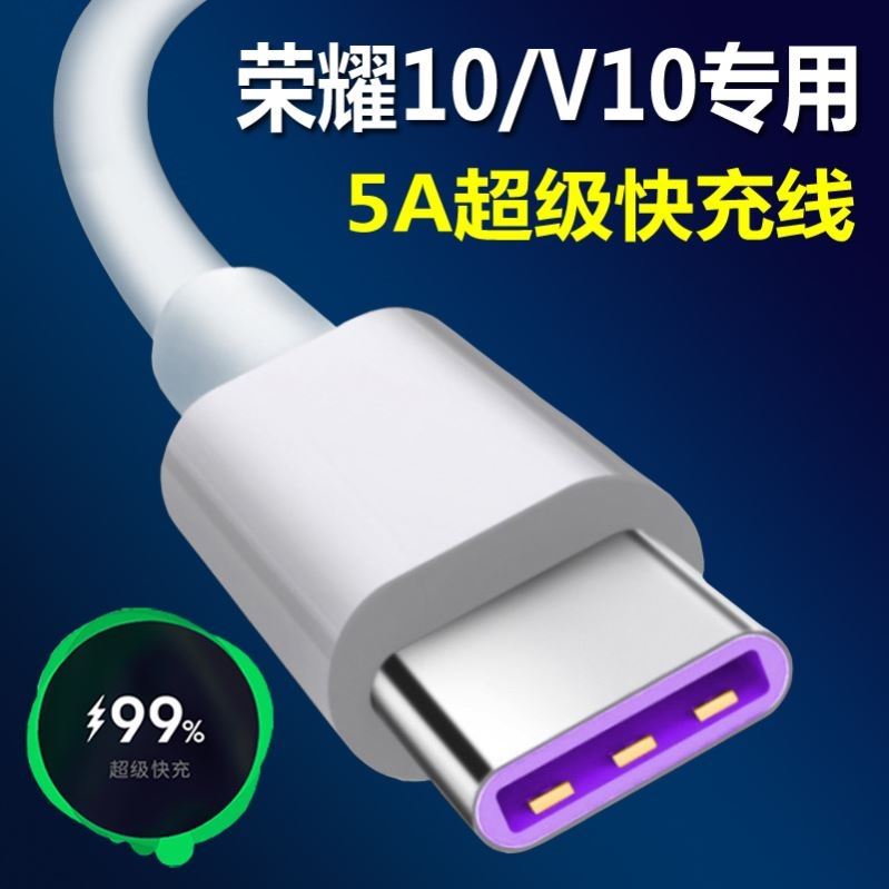 效观适用荣耀10数据线原装x10超级快充v10充电线note10手机十正品快充手机冲电线闪充插头