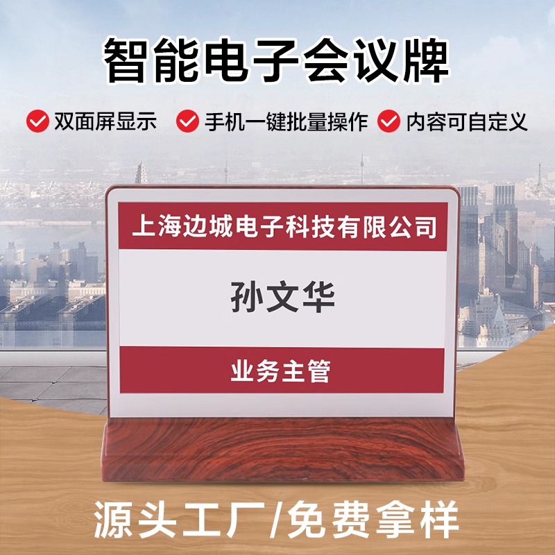 比西特电子会议桌牌名牌电子墨水屏会议桌牌设备席卡电子门牌双面智能桌牌多功能桌牌姓名座位牌签名