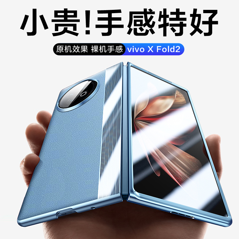 vivoxfold2手机壳 xfold2折叠屏全包防摔vivo x fold超薄新款保护套vivoxflod电镀透明真皮vivofold外壳适用