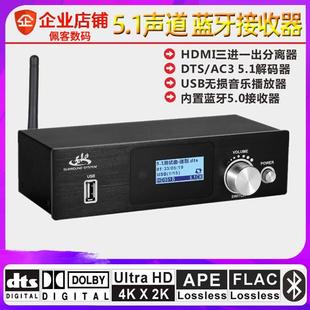 发烧级HIFI无损改老式专用杜比5.1声道解码器音频功放蓝牙接收器