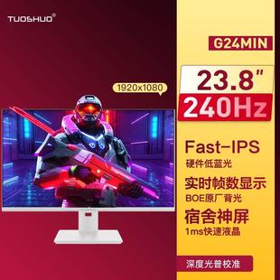 拓硕G24MIN 23.8英寸240Hz电竞显示器Fast-IPS 电脑屏幕0.5ms快速