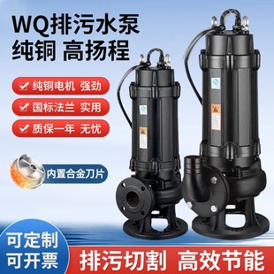 WQ/QW无堵塞潜水排污泵增压泵污水提升泵大流量高扬程污水潜水泵