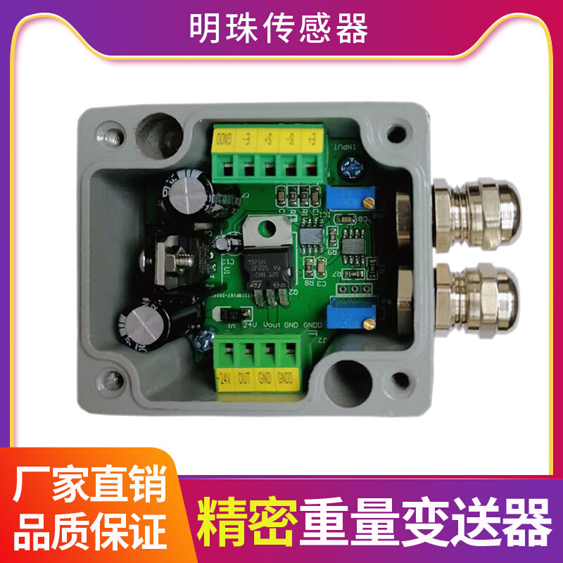 多路精密称重变送器压力测力传感电流电压信号重量放大器直交流电