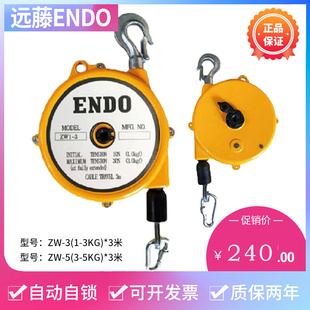 ENDO远藤弹簧平衡器1-3-5-9-15-22kg自动自锁助力拉力器EW/ZW/HW