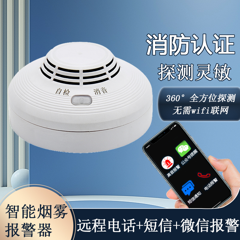 智能联网火灾烟雾报警器连手机远程烟感商用家用3C消防认证探测器在类目 电子/电工, 防盗报警器材及系统, 家用单机烟感探测器中 - 来自Buy2taobao.com提供专业的淘宝代购服务