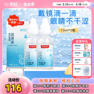 欧普康视镜特舒润眼液RGP硬性隐形眼镜OK镜润滑液10ml*2瓶塑性镜