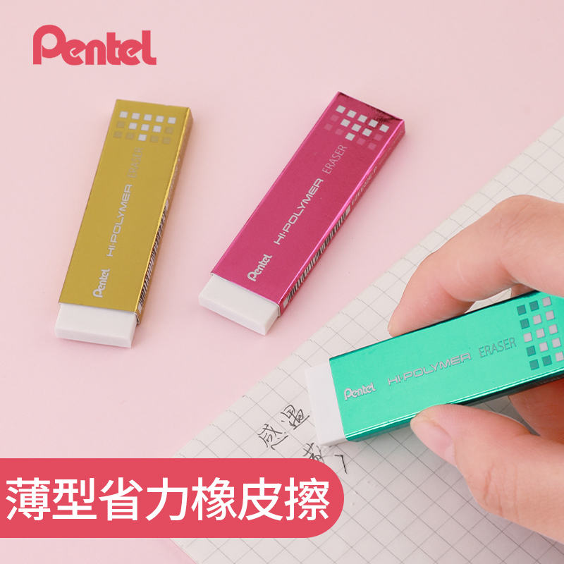 日本Pentel派通口香糖橡皮擦干净小学生用美术高光修改细节橡皮素描绘画超薄便收纳省力