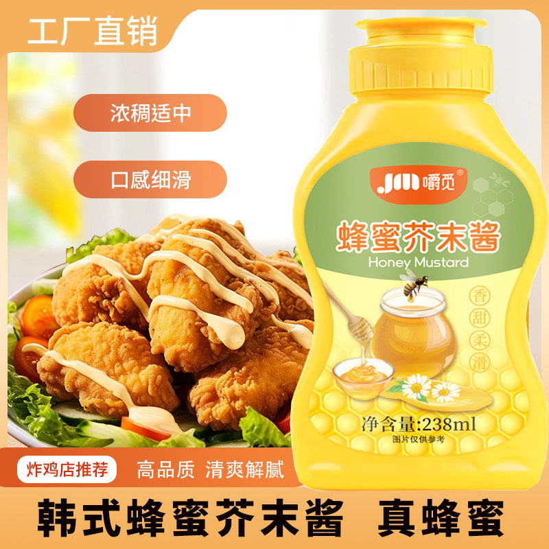 蜂蜜芥末酱韩式炸鸡酱家用挤压瓶黄芥