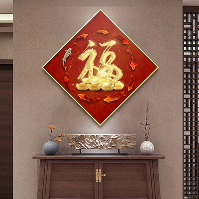 福字挂画镇宅招财入户玄关装饰进门走廊尽头客厅五福临门新年壁画