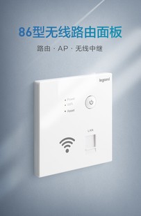 罗格朗智能家居wifi插座墙壁无线中继路由器入墙式家用ap面板86型