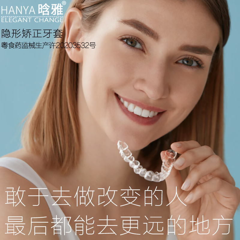 晗雅隐形牙套牙齿矫正器龅牙门牙不齐牙缝纠正地包天正畸透明神器在类目 OTC药品/医疗器械/计生用品, 医疗器械, 牙齿矫正器/隐形牙套/义齿中 - 来自Buy2taobao.com提供专业的淘宝代购服务