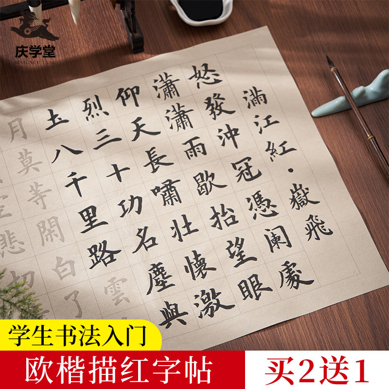 庆学堂初学者中楷临摹练字帖软笔 券后13.9元包邮