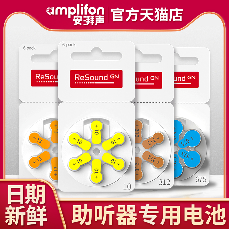 瑞声达助听器专用电池A13A312A10resound纽扣电子峰力西门子通用