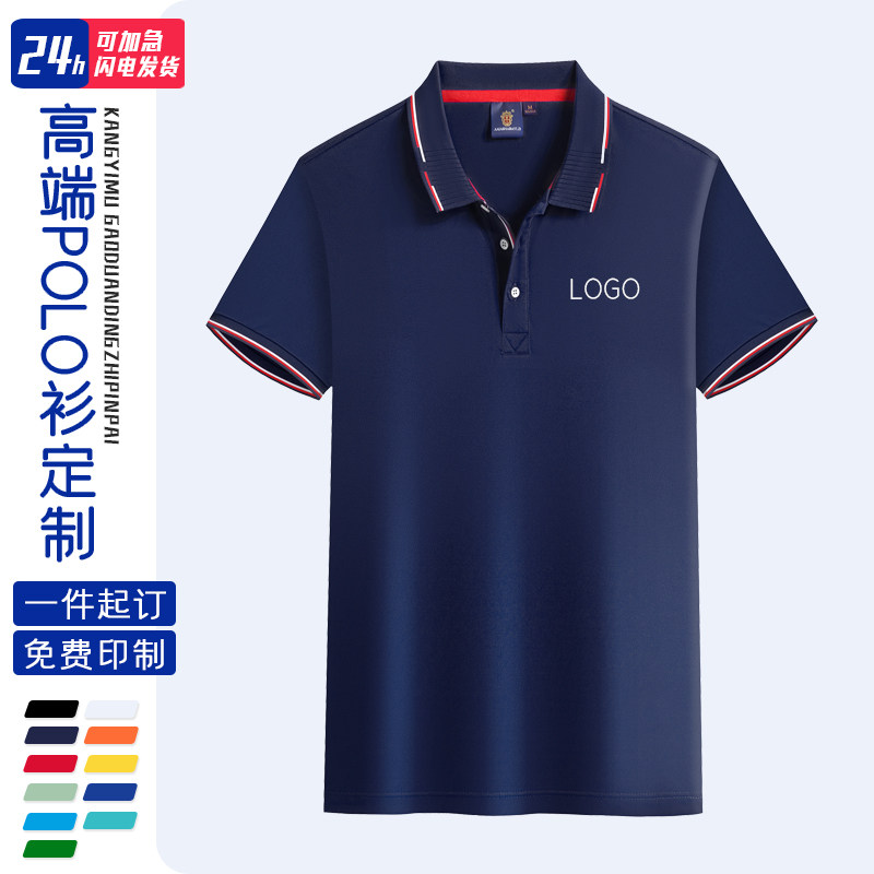polo衫定制印字logo企业工衣文化衫diy定做刺绣夏季翻领t恤工作服