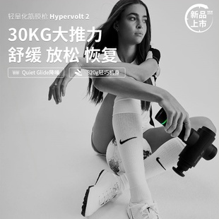 美国Hyperice筋膜枪肌肉按摩器震放松男女颈膜枪Hypervolt2动深度