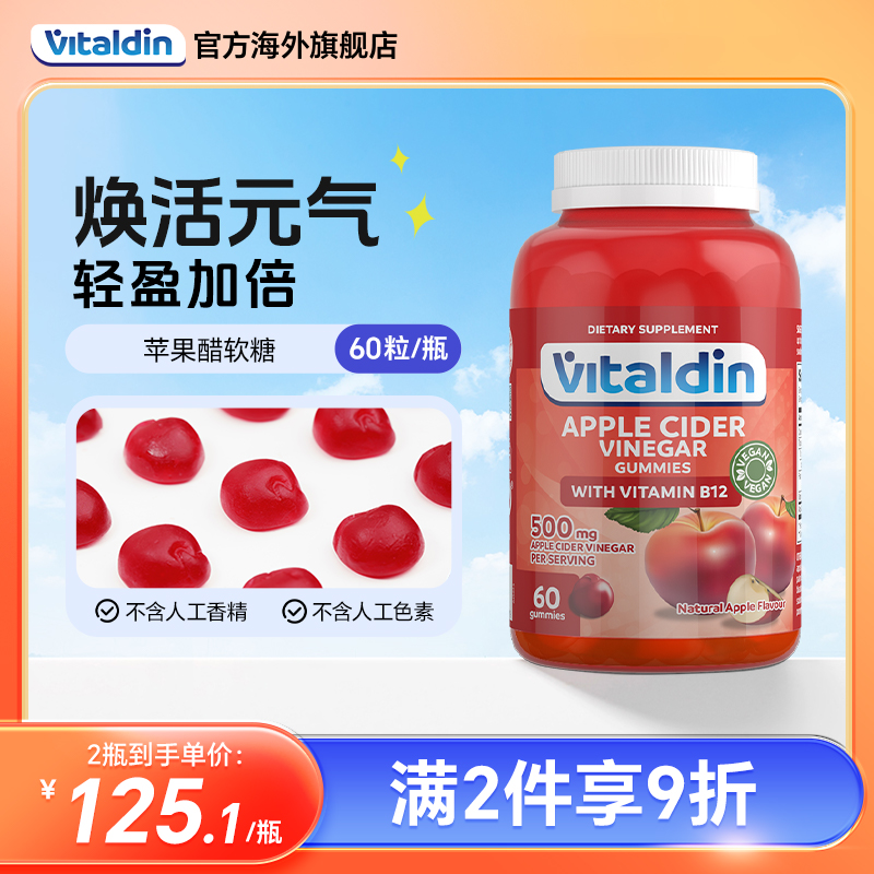 Vitaldin苹果醋软糖浓缩膳食纤维解腻阻断碳水脂肪饱腹润肠健身